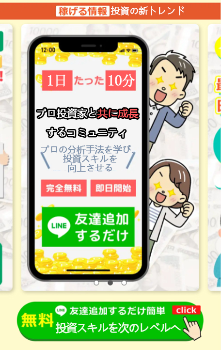 LINE友だち追加